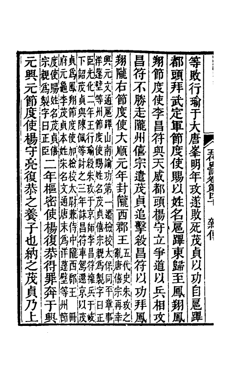 32347-五代史记注二十三 彭元瑞 (清)刘凤诰注.pdf_第3页