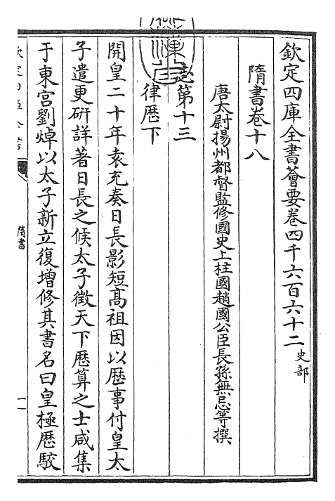 30240-隋书卷十八~卷十九 (唐)魏徵.pdf_第3页