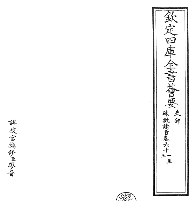 29185-朱批谕旨卷六十一~卷六十四 (清)雍正.pdf_第2页