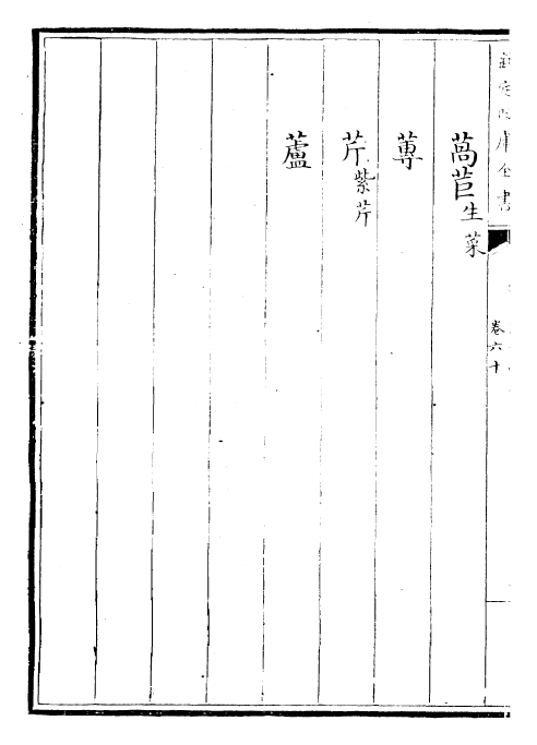 28696-钦定授时通考卷六十~卷六十二 (清)乾隆.pdf_第3页