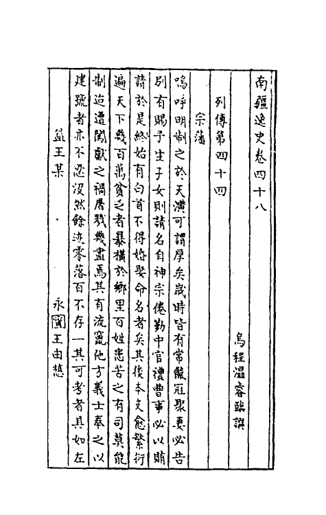 32982-南疆逸史十五 (清)温睿临撰.pdf_第2页