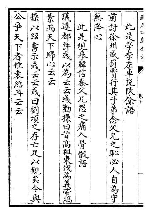 29460-礼部集卷十~卷十一 (元)吴师道.pdf_第3页