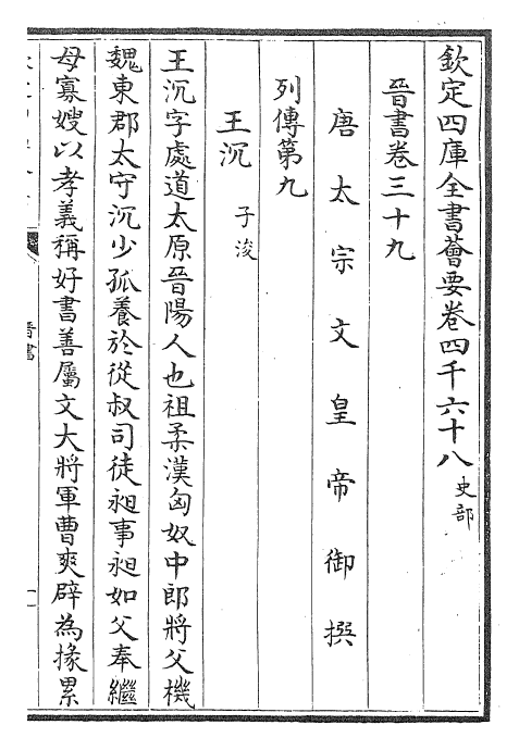 30210-晋书卷三十九~卷四一 (唐)太宗御.pdf_第2页