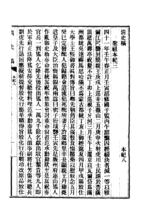 32394-清史稿五 赵尔巽等撰.pdf_第2页