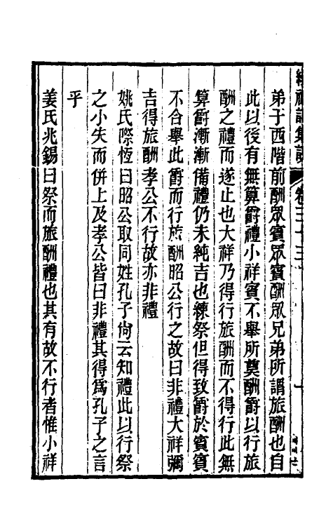 31304-续礼记集说二十六 (清)杭世骏撰.pdf_第3页