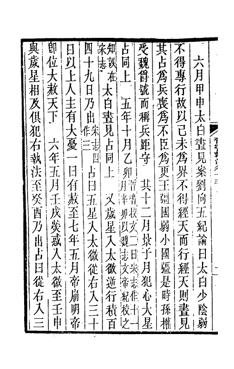 31988-晋书斠注十 吴士鉴 刘承干注.pdf_第3页