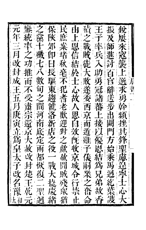 32197-唐书合钞七 (清)沈炳震撰.pdf_第3页