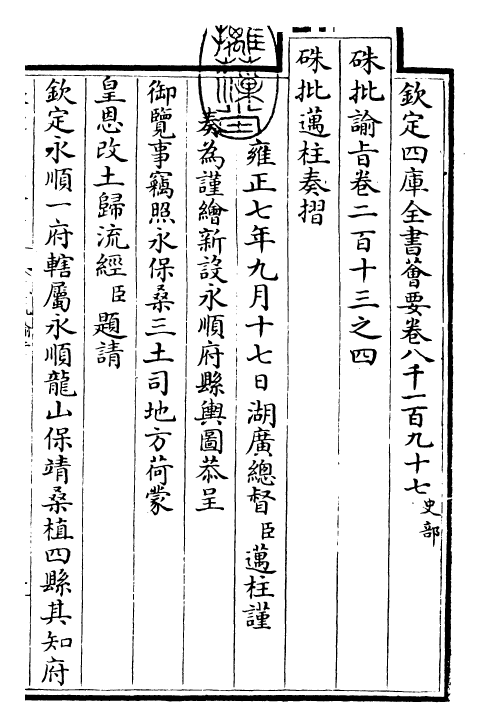 29275-朱批谕旨卷二百十三之四 (清)雍正.pdf_第3页