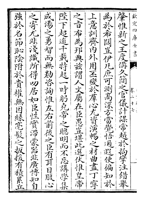 30714-元丰类稿卷二十七~卷三十 (宋)会巩.pdf_第3页