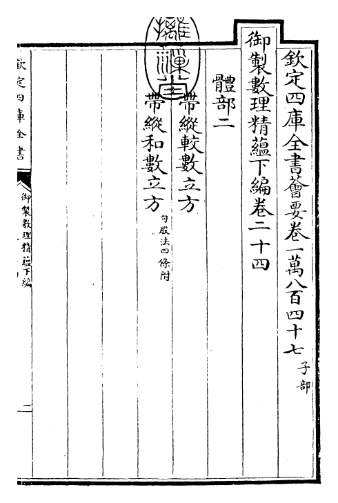 28622-御制数理精蕴下编·卷二十四 (清)圣祖仁皇帝.pdf_第3页