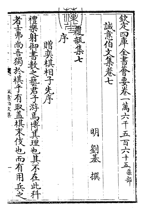 29491-诚意伯文集卷七 (明)刘基.pdf_第3页