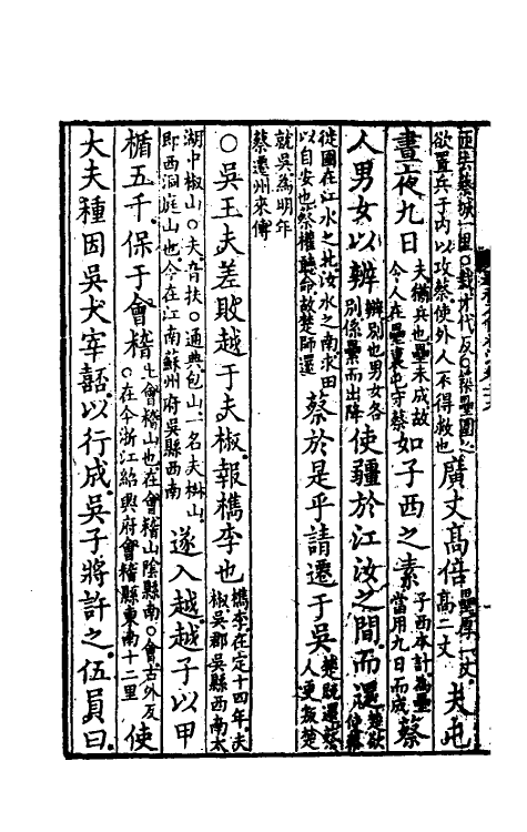 31544-春秋左传杜注二十 (清)姚培谦撰.pdf_第3页