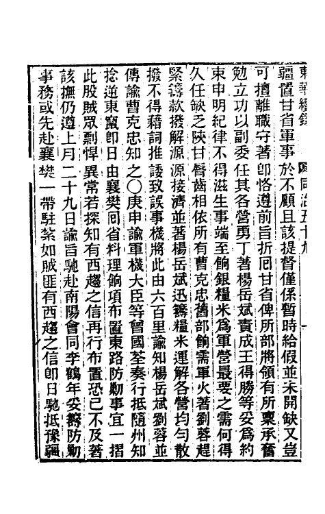 33421-东华续录二百五十七 王先谦撰.pdf_第3页