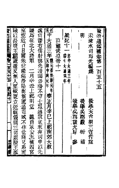 33028-资治通鉴补八十五 (明)严衍撰.pdf_第2页