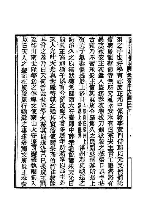 33028-资治通鉴补八十五 (明)严衍撰.pdf_第3页