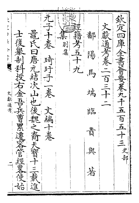 29735-文献通考卷二百三十二~卷二百三十三 (宋)马端临.pdf_第3页