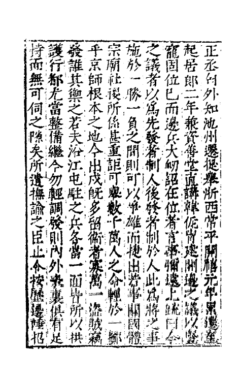 32747-宋史新编六十六 (明)柯维骐撰.pdf_第3页