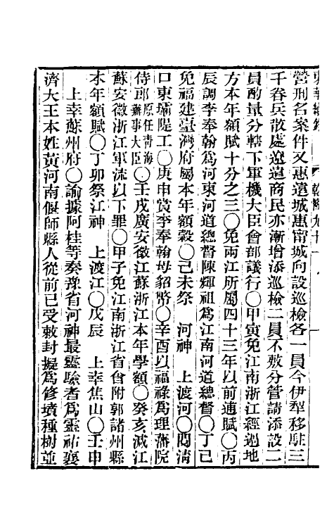 33490-东华续录五十三 王先谦撰.pdf_第3页