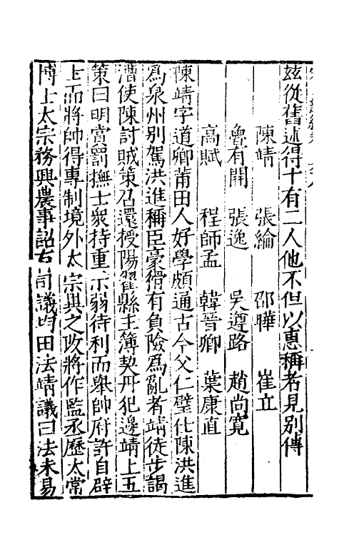 32692-宋史新编七十四 (明)柯维骐撰.pdf_第3页