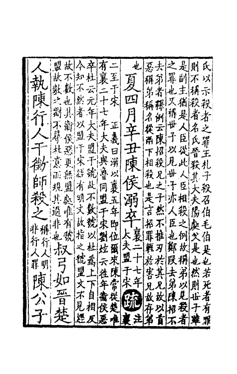 31483-春秋左传正义二十六 (唐)孔颖达等.pdf_第3页