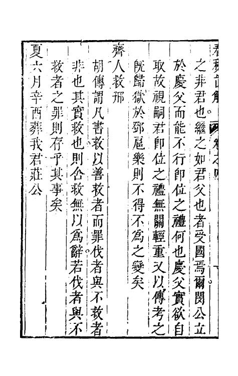 31734-春秋直解四 (清)方苞撰.pdf_第3页