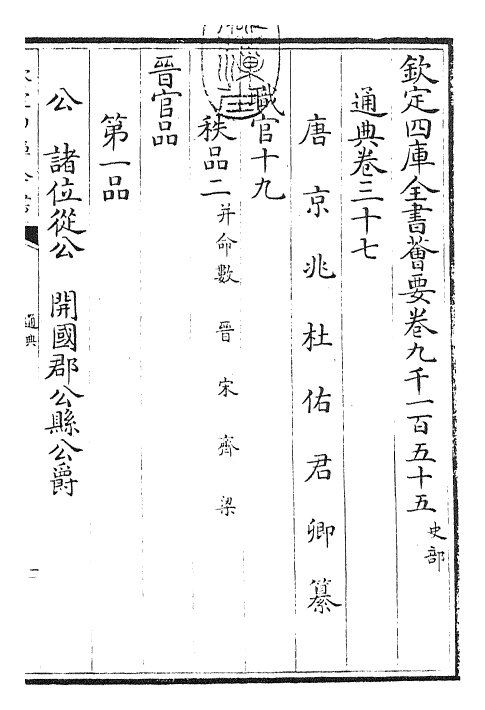 29603-通典卷三十七~卷三十九 (唐)杜佑.pdf_第3页