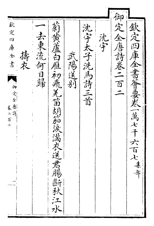 29032-御定全唐诗卷二百二~卷二百九 (清)康熙圣祖仁皇帝.pdf_第2页