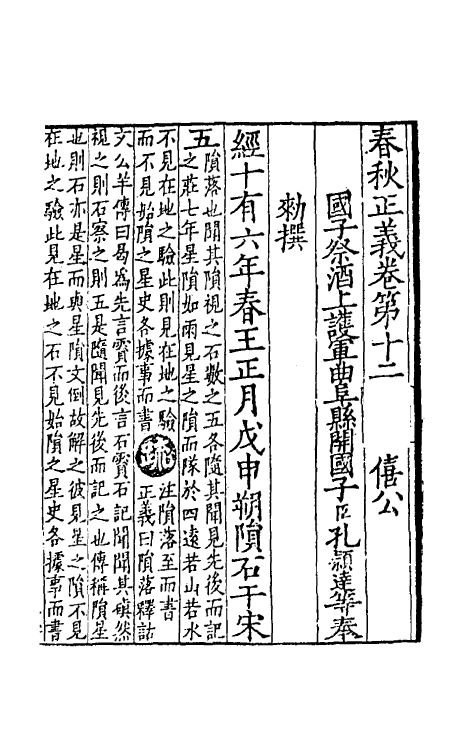 31454-春秋左传正义十 (唐)孔颖达等.pdf_第2页