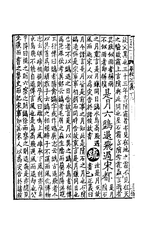 31454-春秋左传正义十 (唐)孔颖达等.pdf_第3页