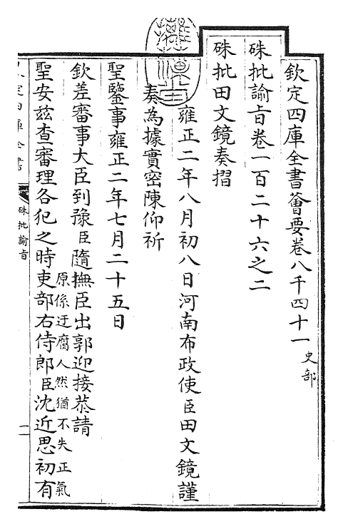 29345-朱批谕旨卷一百二十六之二 (清)雍正.pdf_第3页