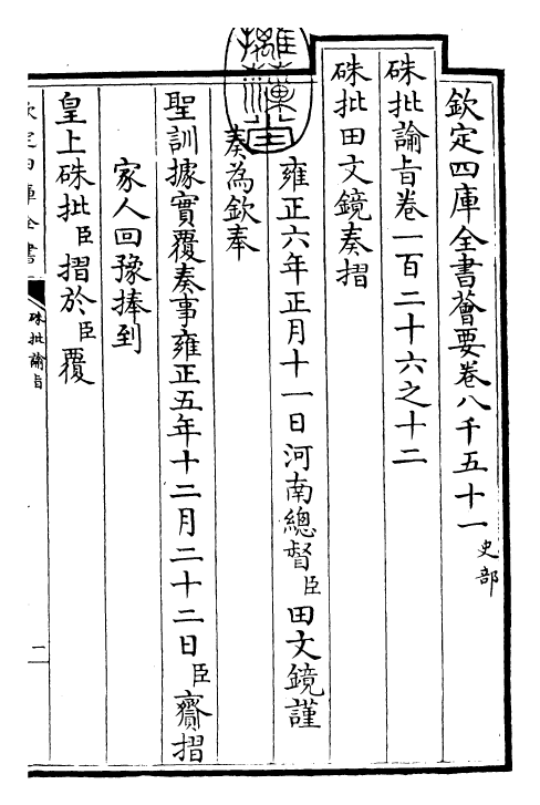 29166-朱批谕旨卷一百二十六之十二 (清)雍正.pdf_第3页