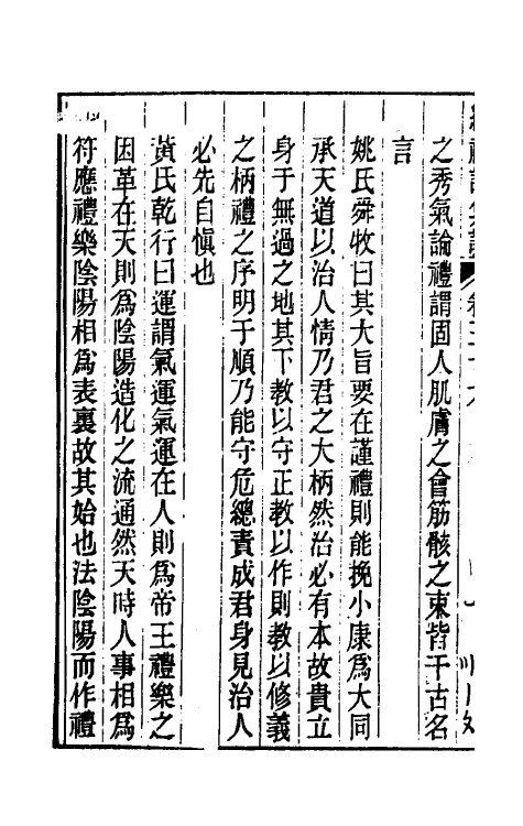 31320-续礼记集说三十 (清)杭世骏撰.pdf_第3页