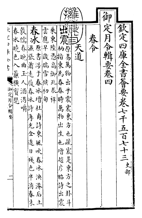 29942-御定月令辑要卷四 (清)康熙.pdf_第3页