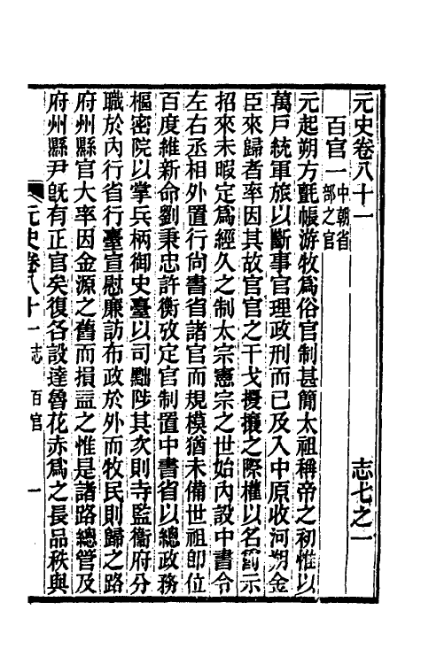 32817-元史新编四十一 (清)魏源撰.pdf_第2页