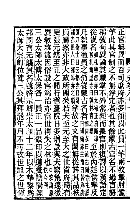 32817-元史新编四十一 (清)魏源撰.pdf_第3页