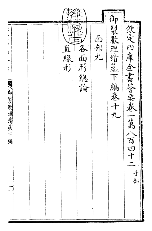 28602-御制数理精蕴下编·卷十九 (清)圣祖仁皇帝.pdf_第3页