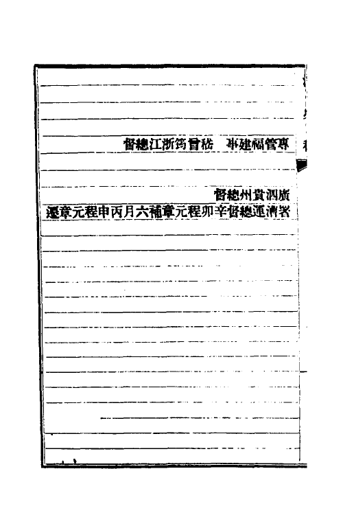 32507-清史稿七十四 赵尔巽等撰.pdf_第3页