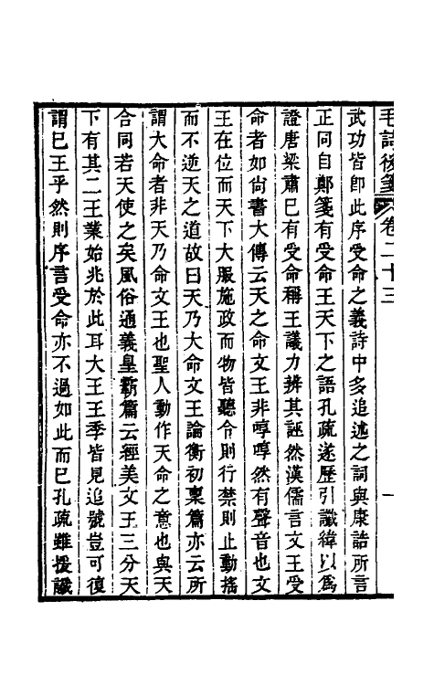 30996-毛诗后笺二十一 (清)胡承珙撰.pdf_第3页