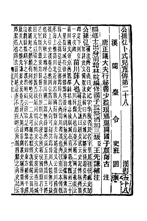 31862-汉书补注三十三 王先谦撰.pdf_第2页