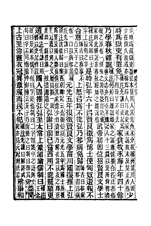 31862-汉书补注三十三 王先谦撰.pdf_第3页