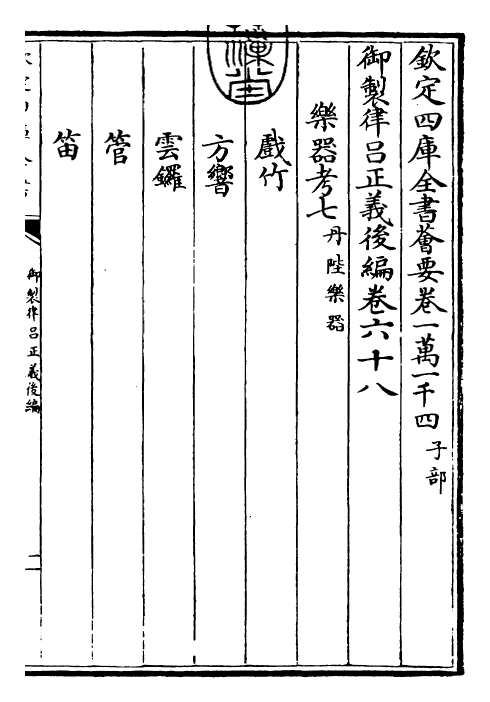 28718-御制律吕正义后编卷六十八~卷七十 (清)乾隆.pdf_第3页