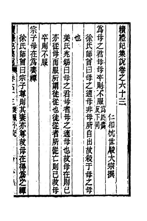 31305-续礼记集说四十二 (清)杭世骏撰.pdf_第2页