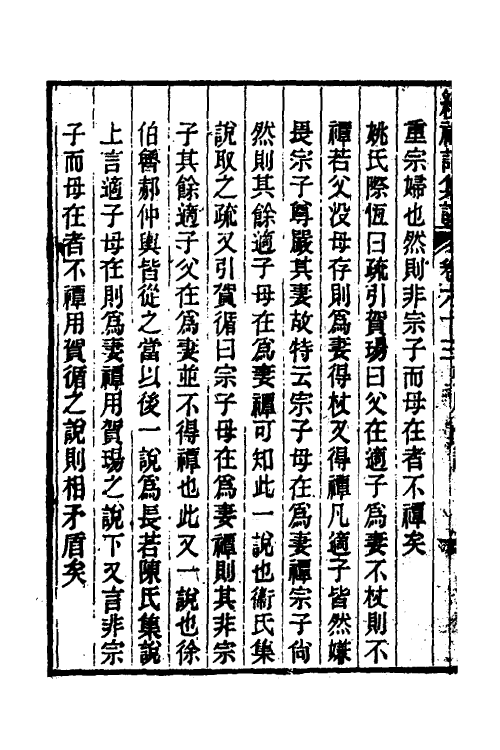 31305-续礼记集说四十二 (清)杭世骏撰.pdf_第3页