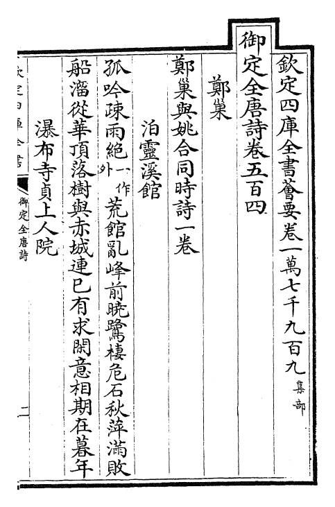 28934-御定全唐诗卷五百四~卷五百九 (清)康熙圣祖仁皇帝.pdf_第2页