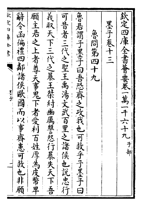 28664-墨子卷卷十三~卷十五 (宋)墨翟.pdf_第2页