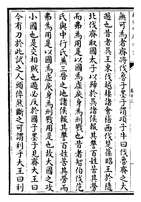 28664-墨子卷卷十三~卷十五 (宋)墨翟.pdf_第3页