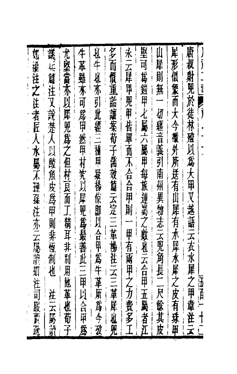 31111-周礼正义七十九 (清)孙诒让撰.pdf_第3页