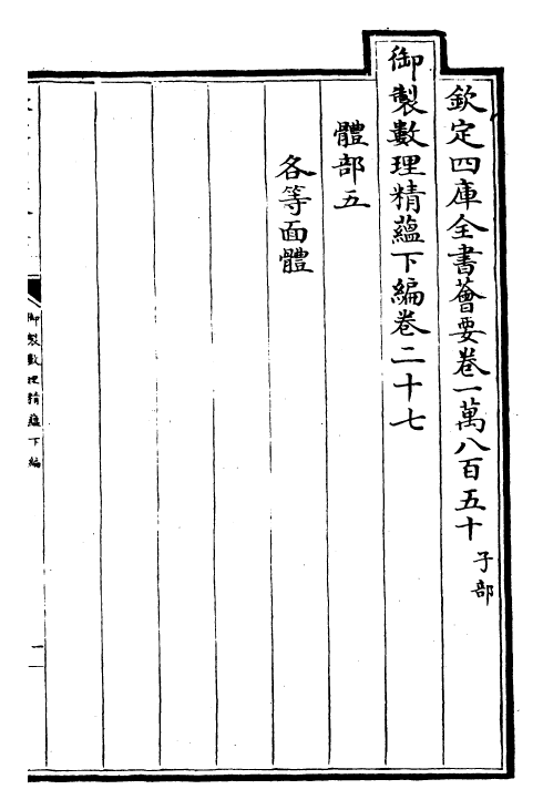 28630-御制数理精蕴下编·卷二十七~卷二十八 (清)圣祖仁皇帝.pdf_第2页