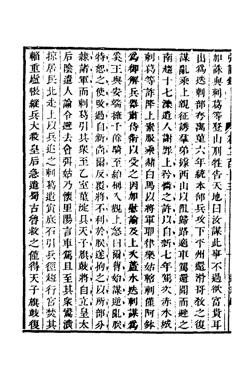 32592-弘简录一百三 (明)邵经邦撰.pdf_第3页