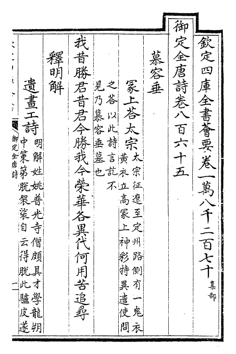 29027-御定全唐诗卷八百六十五~卷八百六十八 (清)康熙圣祖仁皇帝.pdf_第2页